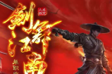 剑舞江南7.22新统战大更新：本战区需要重新下载登录器