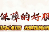 （有保障的好服平台）“鑫焱网络”致玩家：