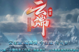 云端复古攻速神器：一个复古风格，主打攻速的神器版本！