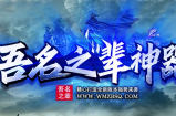无名之辈神器 全新版本 全新战区 将于8月31日晚 23:30开放测试 