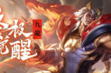 “九龍-终极觉醒”发育必选觉醒推荐: 