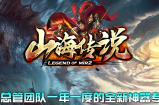 山海传说后天7.29号（周二）开放第四统战大区
