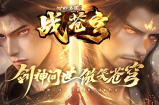 全新版本！ 战苍穹！！20万广告重锤！