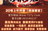 首战区最后一个区 马上开区 没赶上的小伙伴抓紧时间了！！！
