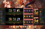 拥有12个大陆的《终极觉醒》正在火热开区当中