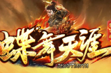 让大家久等了，继上个版本【王者终极之战】开放了整整9个月之久