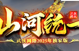 山河统一~新统战攻略