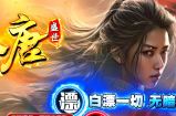 超级重磅！大唐迷失7月10日新站区，开仓放粮
