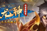 7EF旗下《傲天龙神》攻速单职业~纯元宝 · 人人可通关(附送白漂五部曲）