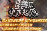 “星游-灾厄起源”21号开放二统战首区！！！