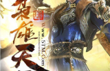 《天魔品牌》旗下-“枭雄天下·失落编年史” 三战区火爆来袭-看介绍 