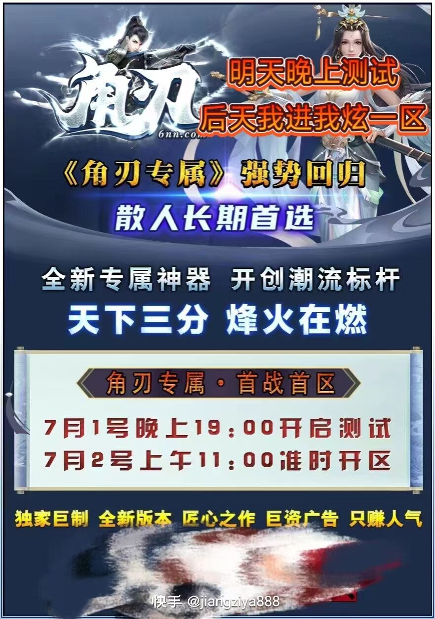 新版本角刃7月2号开服，请仔细阅读攻略