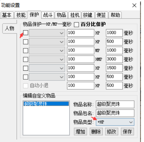 玛法之都 挂机保护