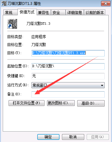 2步骤：右键属性-打开所在文件.png