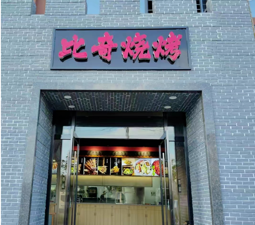 当传奇人开业线下实体店。。。