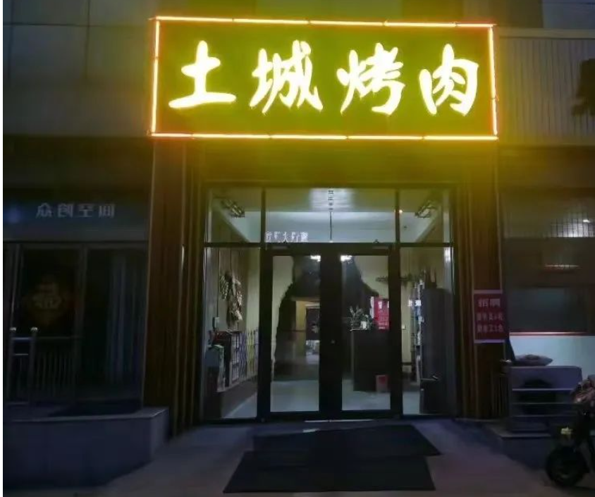 当传奇人开业线下实体店。。。