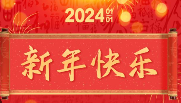 金盟传奇恭祝大家新年快乐！