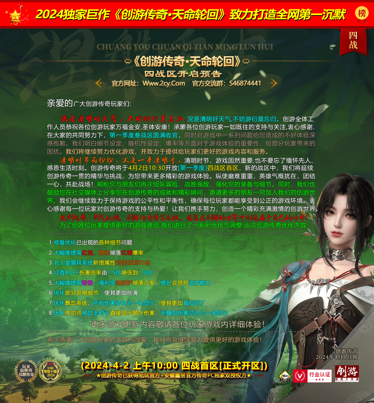 创游传奇四战区预告.png