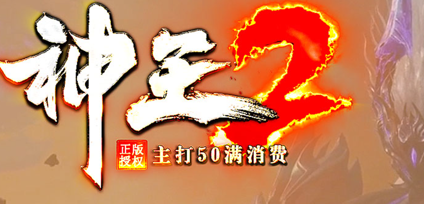 神王2首站首日三区测试已开 正式开区09.10分~此次更新简述：
