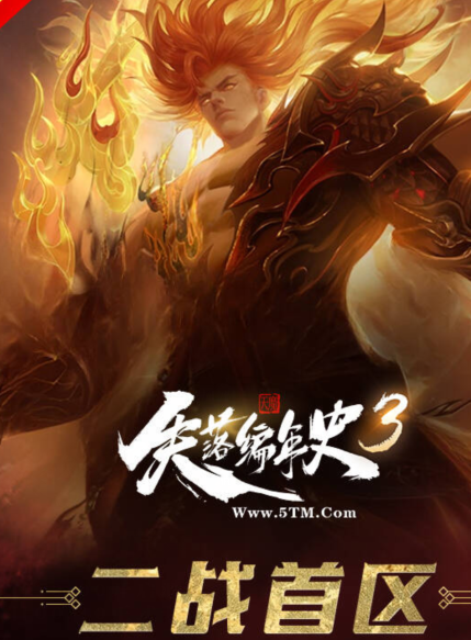 《天魔品牌》旗下-“枭雄天下·失落编年史” 三季度二战区火爆来袭