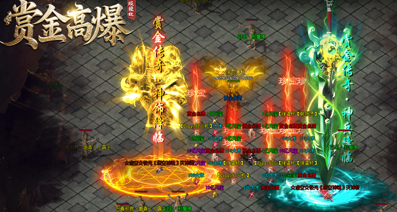  【赏金传奇全新四大战】火爆开启中：