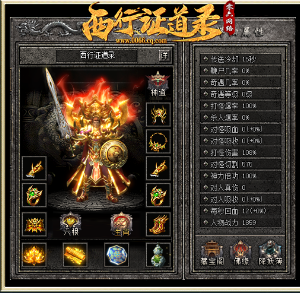 零六网络·西行证道录国庆公告：