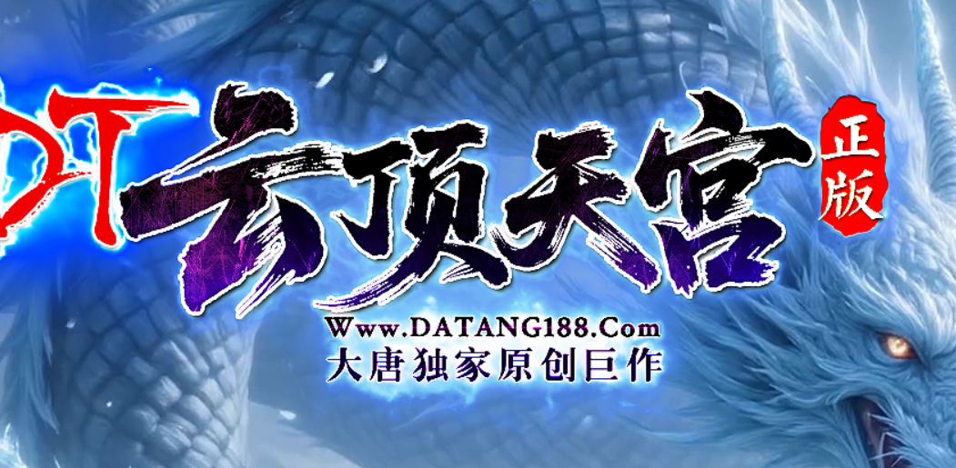 云顶天宫10月1日通宵0点首站区来袭 