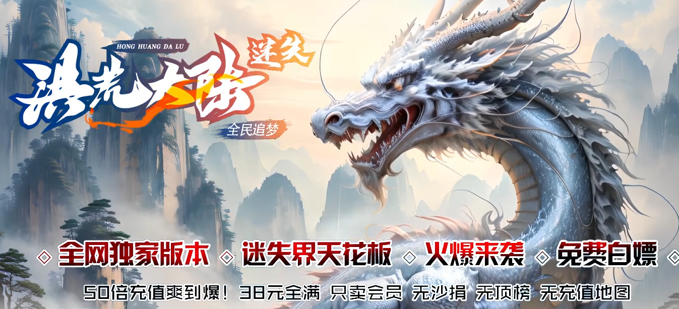 洪荒大陆新区将于24日晚上22点开放测试！凌晨正式开放！