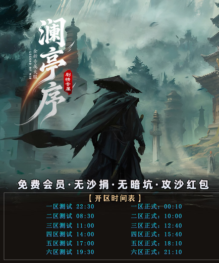 澜亭序21日小战区全服更新公告：